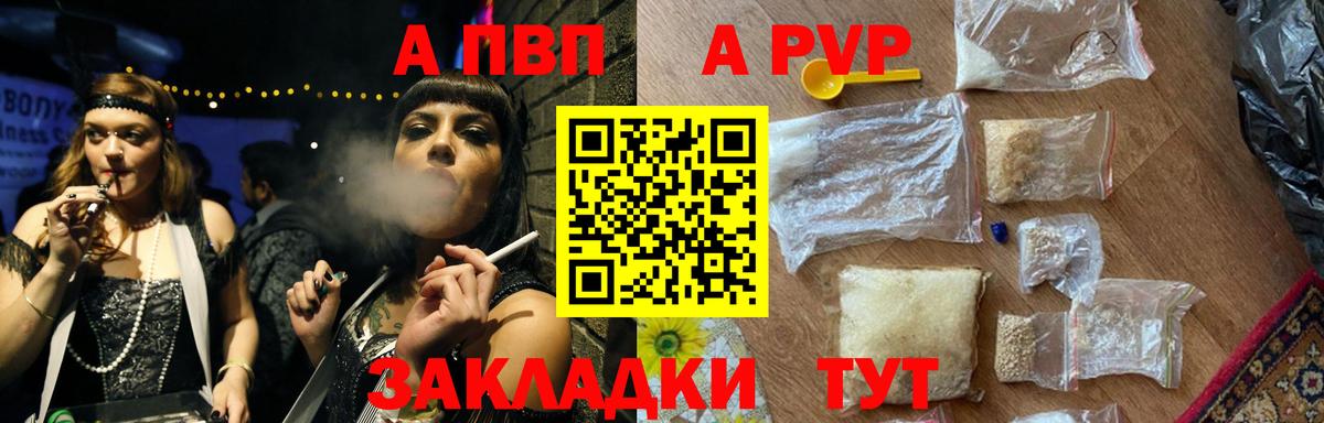 A-PVP Crystall Заволжье