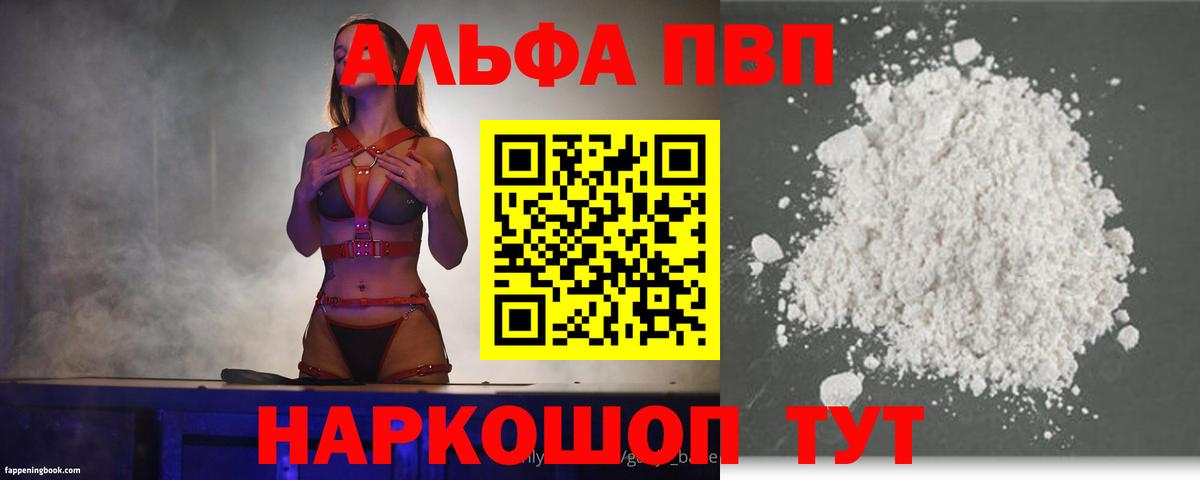 Заволжье  Alpha-PVP Соль  Альфа ПВП  Alpha-PVP Соль  Вход с VPN 