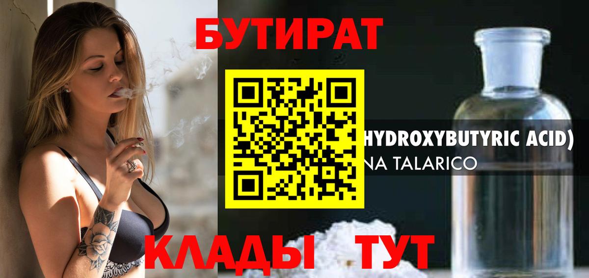 Бутират буратино Заволжье