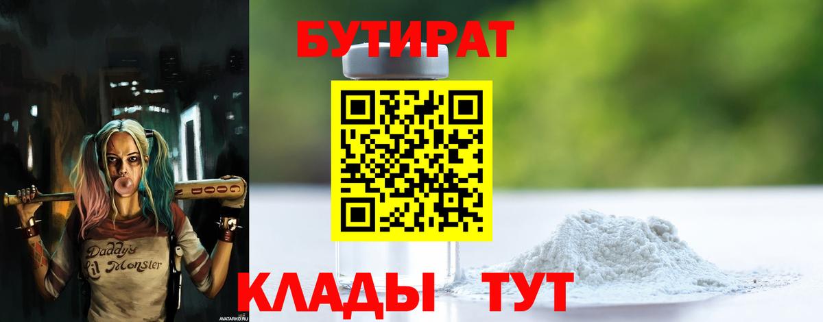 Заволжье  Бутират 99%  Вход с VPN 
