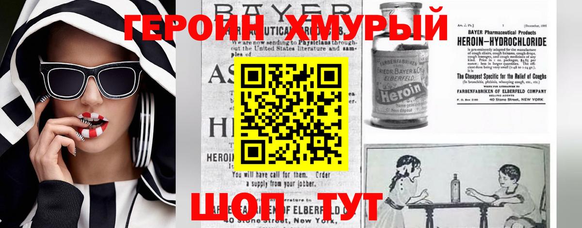 Героин Heroin Заволжье