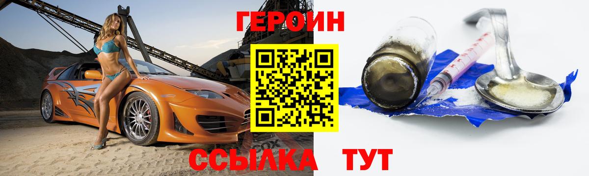 Заволжье  Героин хмурый  Вход с VPN 