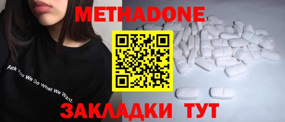 Заволжье  Метадон белоснежный  Метадон methadone  Вход с VPN 