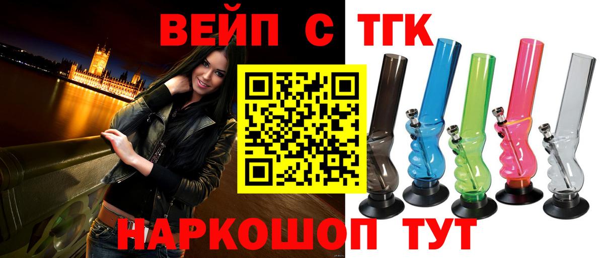 ТГК вейп с тгк Заволжье